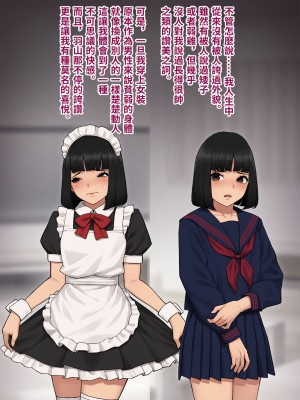 [トランス・トリビューン (綿谷)] トモ堕ち2〜結婚を誓った彼女を寝取られた挙句メス堕ちさせられた俺の末路〜 [中国语]_074