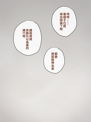 [トランス・トリビューン (綿谷)] トモ堕ち2〜結婚を誓った彼女を寝取られた挙句メス堕ちさせられた俺の末路〜 [中国语]_430