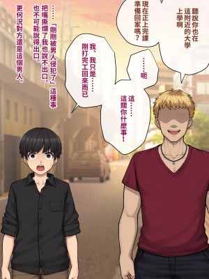 [トランス・トリビューン (綿谷)] トモ堕ち2〜結婚を誓った彼女を寝取られた挙句メス堕ちさせられた俺の末路〜 [中国语]_139