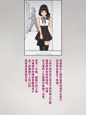 [トランス・トリビューン (綿谷)] トモ堕ち2〜結婚を誓った彼女を寝取られた挙句メス堕ちさせられた俺の末路〜 [中国语]_302