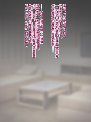 [トランス・トリビューン (綿谷)] トモ堕ち2〜結婚を誓った彼女を寝取られた挙句メス堕ちさせられた俺の末路〜 [中国语]_060