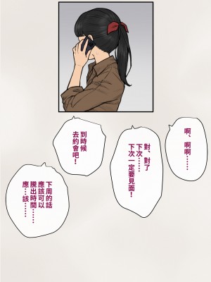 [トランス・トリビューン (綿谷)] トモ堕ち2〜結婚を誓った彼女を寝取られた挙句メス堕ちさせられた俺の末路〜 [中国语]_331