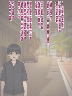 [トランス・トリビューン (綿谷)] トモ堕ち2〜結婚を誓った彼女を寝取られた挙句メス堕ちさせられた俺の末路〜 [中国语]_130