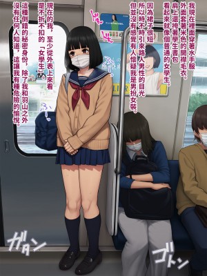 [トランス・トリビューン (綿谷)] トモ堕ち2〜結婚を誓った彼女を寝取られた挙句メス堕ちさせられた俺の末路〜 [中国语]_276