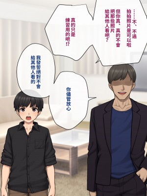 [トランス・トリビューン (綿谷)] トモ堕ち2〜結婚を誓った彼女を寝取られた挙句メス堕ちさせられた俺の末路〜 [中国语]_048