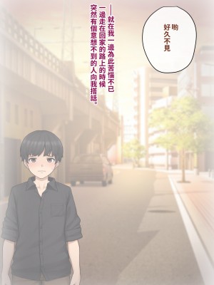 [トランス・トリビューン (綿谷)] トモ堕ち2〜結婚を誓った彼女を寝取られた挙句メス堕ちさせられた俺の末路〜 [中国语]_137