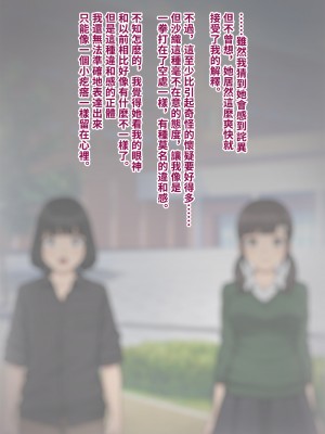 [トランス・トリビューン (綿谷)] トモ堕ち2〜結婚を誓った彼女を寝取られた挙句メス堕ちさせられた俺の末路〜 [中国语]_234