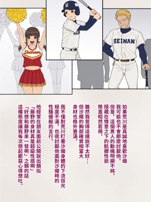 [トランス・トリビューン (綿谷)] トモ堕ち2〜結婚を誓った彼女を寝取られた挙句メス堕ちさせられた俺の末路〜 [中国语]_012