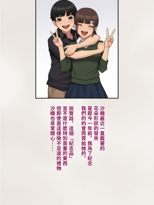 [トランス・トリビューン (綿谷)] トモ堕ち2〜結婚を誓った彼女を寝取られた挙句メス堕ちさせられた俺の末路〜 [中国语]_017