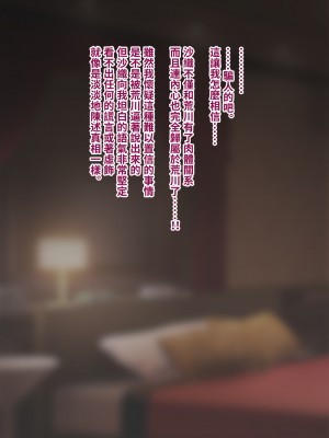 [トランス・トリビューン (綿谷)] トモ堕ち2〜結婚を誓った彼女を寝取られた挙句メス堕ちさせられた俺の末路〜 [中国语]_375