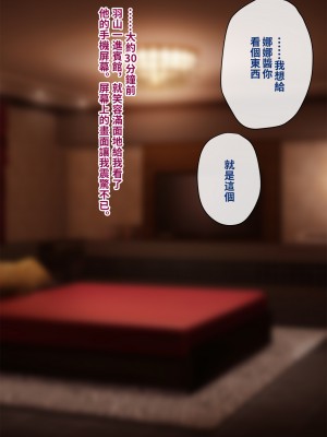 [トランス・トリビューン (綿谷)] トモ堕ち2〜結婚を誓った彼女を寝取られた挙句メス堕ちさせられた俺の末路〜 [中国语]_167