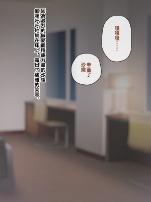 [トランス・トリビューン (綿谷)] トモ堕ち2〜結婚を誓った彼女を寝取られた挙句メス堕ちさせられた俺の末路〜 [中国语]_528