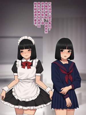 [トランス・トリビューン (綿谷)] トモ堕ち2〜結婚を誓った彼女を寝取られた挙句メス堕ちさせられた俺の末路〜 [中国语]_076