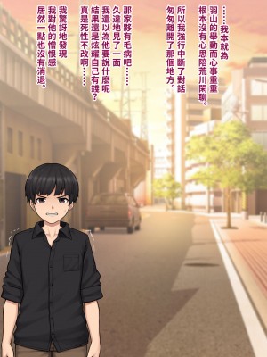 [トランス・トリビューン (綿谷)] トモ堕ち2〜結婚を誓った彼女を寝取られた挙句メス堕ちさせられた俺の末路〜 [中国语]_142