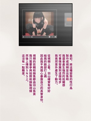 [トランス・トリビューン (綿谷)] トモ堕ち2〜結婚を誓った彼女を寝取られた挙句メス堕ちさせられた俺の末路〜 [中国语]_218