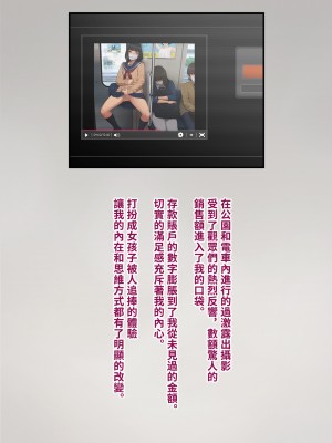 [トランス・トリビューン (綿谷)] トモ堕ち2〜結婚を誓った彼女を寝取られた挙句メス堕ちさせられた俺の末路〜 [中国语]_298