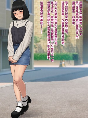 [トランス・トリビューン (綿谷)] トモ堕ち2〜結婚を誓った彼女を寝取られた挙句メス堕ちさせられた俺の末路〜 [中国语]_152