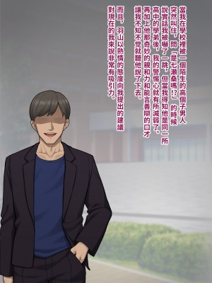 [トランス・トリビューン (綿谷)] トモ堕ち2〜結婚を誓った彼女を寝取られた挙句メス堕ちさせられた俺の末路〜 [中国语]_030