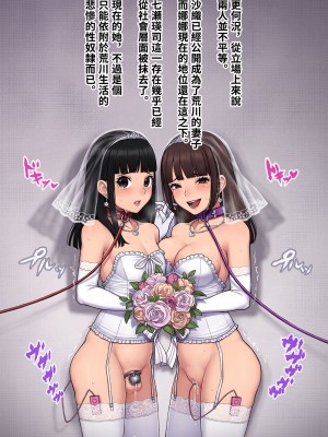 [トランス・トリビューン (綿谷)] トモ堕ち2〜結婚を誓った彼女を寝取られた挙句メス堕ちさせられた俺の末路〜 [中国语]_460