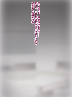 [トランス・トリビューン (綿谷)] トモ堕ち2〜結婚を誓った彼女を寝取られた挙句メス堕ちさせられた俺の末路〜 [中国语]_080