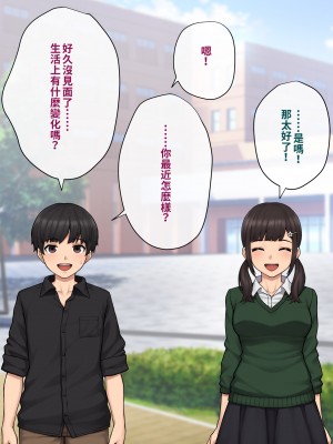 [トランス・トリビューン (綿谷)] トモ堕ち2〜結婚を誓った彼女を寝取られた挙句メス堕ちさせられた俺の末路〜 [中国语]_063