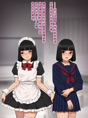 [トランス・トリビューン (綿谷)] トモ堕ち2〜結婚を誓った彼女を寝取られた挙句メス堕ちさせられた俺の末路〜 [中国语]_073