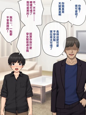 [トランス・トリビューン (綿谷)] トモ堕ち2〜結婚を誓った彼女を寝取られた挙句メス堕ちさせられた俺の末路〜 [中国语]_053