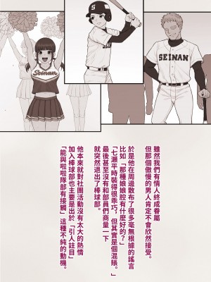 [トランス・トリビューン (綿谷)] トモ堕ち2〜結婚を誓った彼女を寝取られた挙句メス堕ちさせられた俺の末路〜 [中国语]_014