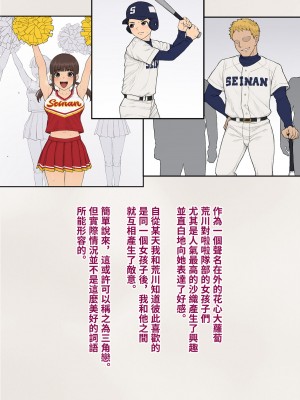 [トランス・トリビューン (綿谷)] トモ堕ち2〜結婚を誓った彼女を寝取られた挙句メス堕ちさせられた俺の末路〜 [中国语]_011