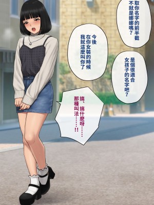 [トランス・トリビューン (綿谷)] トモ堕ち2〜結婚を誓った彼女を寝取られた挙句メス堕ちさせられた俺の末路〜 [中国语]_160