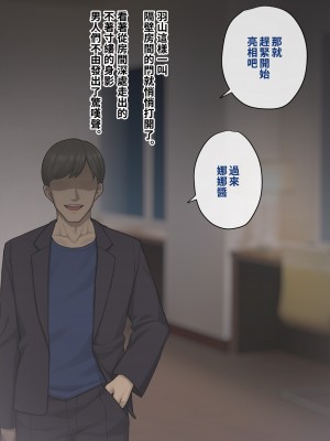 [トランス・トリビューン (綿谷)] トモ堕ち2〜結婚を誓った彼女を寝取られた挙句メス堕ちさせられた俺の末路〜 [中国语]_491