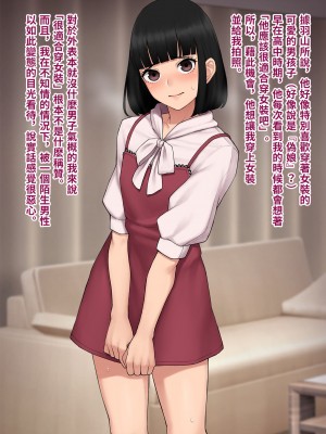 [トランス・トリビューン (綿谷)] トモ堕ち2〜結婚を誓った彼女を寝取られた挙句メス堕ちさせられた俺の末路〜 [中国语]_035