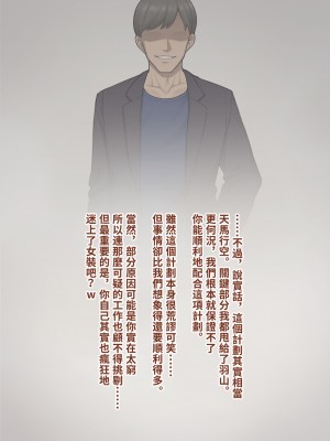 [トランス・トリビューン (綿谷)] トモ堕ち2〜結婚を誓った彼女を寝取られた挙句メス堕ちさせられた俺の末路〜 [中国语]_359