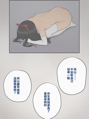 [トランス・トリビューン (綿谷)] トモ堕ち2〜結婚を誓った彼女を寝取られた挙句メス堕ちさせられた俺の末路〜 [中国语]_427