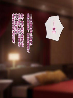 [トランス・トリビューン (綿谷)] トモ堕ち2〜結婚を誓った彼女を寝取られた挙句メス堕ちさせられた俺の末路〜 [中国语]_372