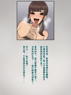 [トランス・トリビューン (綿谷)] トモ堕ち2〜結婚を誓った彼女を寝取られた挙句メス堕ちさせられた俺の末路〜 [中国语]_374