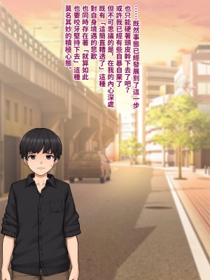 [トランス・トリビューン (綿谷)] トモ堕ち2〜結婚を誓った彼女を寝取られた挙句メス堕ちさせられた俺の末路〜 [中国语]_133