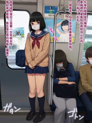 [トランス・トリビューン (綿谷)] トモ堕ち2〜結婚を誓った彼女を寝取られた挙句メス堕ちさせられた俺の末路〜 [中国语]_278