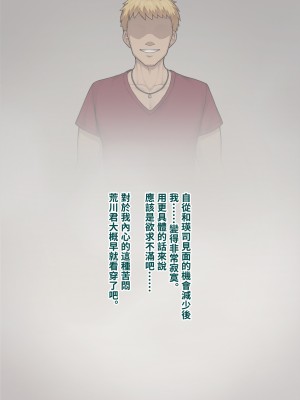 [トランス・トリビューン (綿谷)] トモ堕ち2〜結婚を誓った彼女を寝取られた挙句メス堕ちさせられた俺の末路〜 [中国语]_369