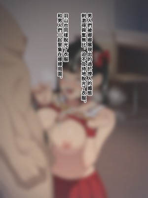 [トランス・トリビューン (綿谷)] トモ堕ち2〜結婚を誓った彼女を寝取られた挙句メス堕ちさせられた俺の末路〜 [中国语]_542