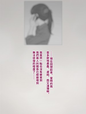 [トランス・トリビューン (綿谷)] トモ堕ち2〜結婚を誓った彼女を寝取られた挙句メス堕ちさせられた俺の末路〜 [中国语]_335