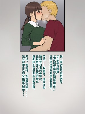 [トランス・トリビューン (綿谷)] トモ堕ち2〜結婚を誓った彼女を寝取られた挙句メス堕ちさせられた俺の末路〜 [中国语]_370