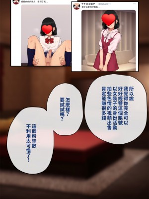 [トランス・トリビューン (綿谷)] トモ堕ち2〜結婚を誓った彼女を寝取られた挙句メス堕ちさせられた俺の末路〜 [中国语]_175