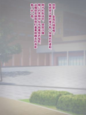 [トランス・トリビューン (綿谷)] トモ堕ち2〜結婚を誓った彼女を寝取られた挙句メス堕ちさせられた俺の末路〜 [中国语]_069