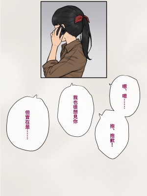 [トランス・トリビューン (綿谷)] トモ堕ち2〜結婚を誓った彼女を寝取られた挙句メス堕ちさせられた俺の末路〜 [中国语]_328