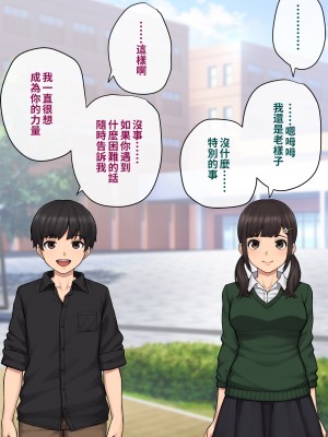 [トランス・トリビューン (綿谷)] トモ堕ち2〜結婚を誓った彼女を寝取られた挙句メス堕ちさせられた俺の末路〜 [中国语]_064