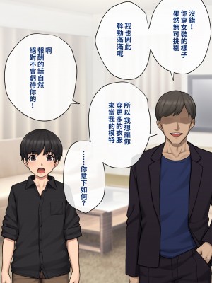 [トランス・トリビューン (綿谷)] トモ堕ち2〜結婚を誓った彼女を寝取られた挙句メス堕ちさせられた俺の末路〜 [中国语]_043