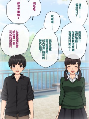 [トランス・トリビューン (綿谷)] トモ堕ち2〜結婚を誓った彼女を寝取られた挙句メス堕ちさせられた俺の末路〜 [中国语]_022