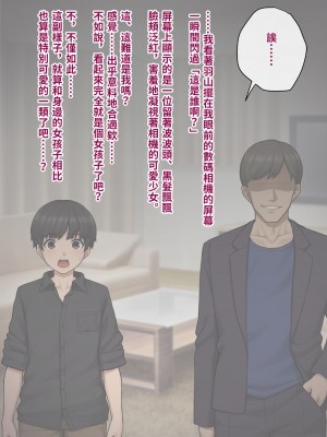 [トランス・トリビューン (綿谷)] トモ堕ち2〜結婚を誓った彼女を寝取られた挙句メス堕ちさせられた俺の末路〜 [中国语]_052