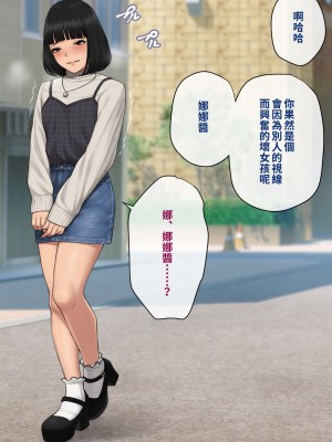 [トランス・トリビューン (綿谷)] トモ堕ち2〜結婚を誓った彼女を寝取られた挙句メス堕ちさせられた俺の末路〜 [中国语]_159